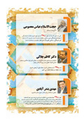 «رايحه خدمت» کتابچه عملکرد شهرداری بسطام